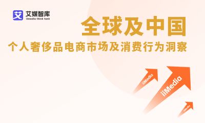 全球時尚電子商務市場全景掃描 艾媒咨詢數據揭示發展趨勢與消費者行為洞察